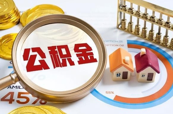 嵊州公积金封存了怎么提（住房公积金已经封存了 怎么提取）